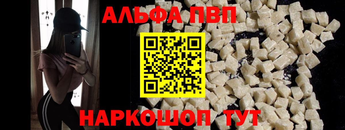 Альфа ПВП крисы CK Губкинский