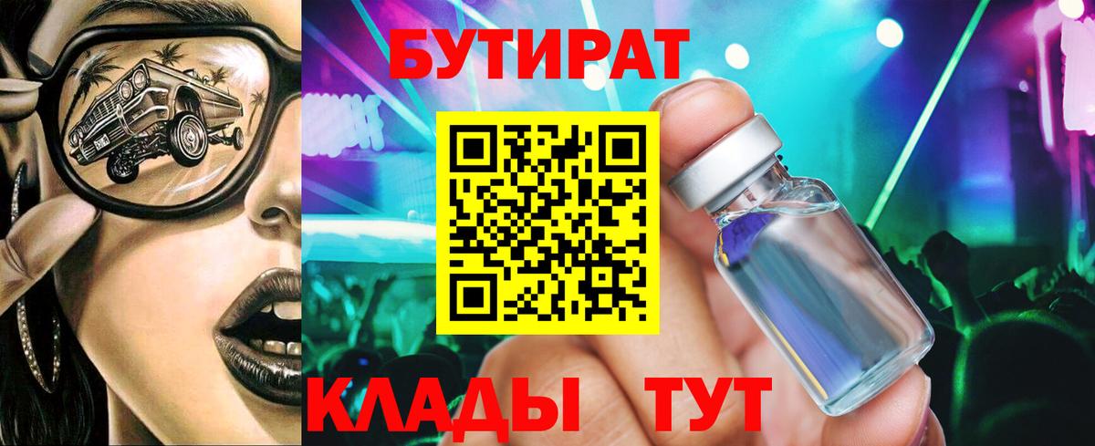 Бутират вода  Вход с VPN  Бутират  Губкинский 