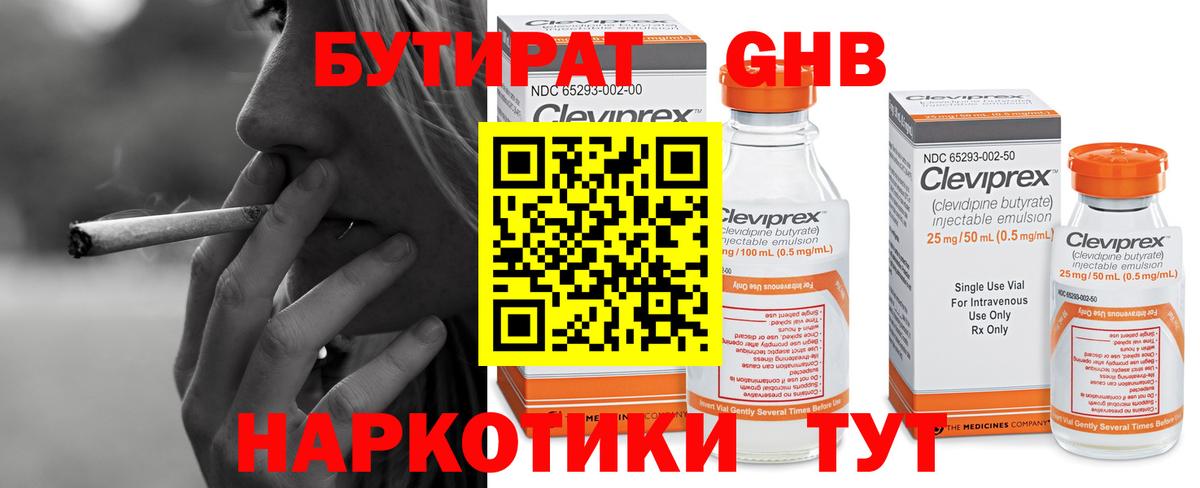 Бутират бутик Губкинский