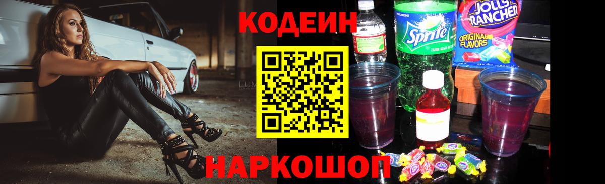 Кодеиновый сироп Lean напиток Lean (лин) Губкинский